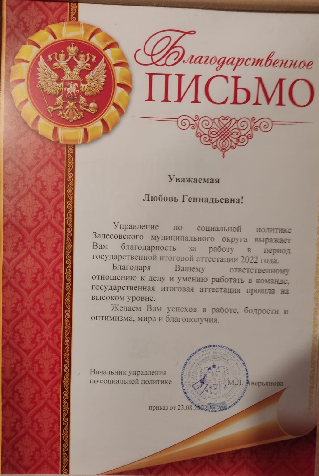 Благодарственное письмо