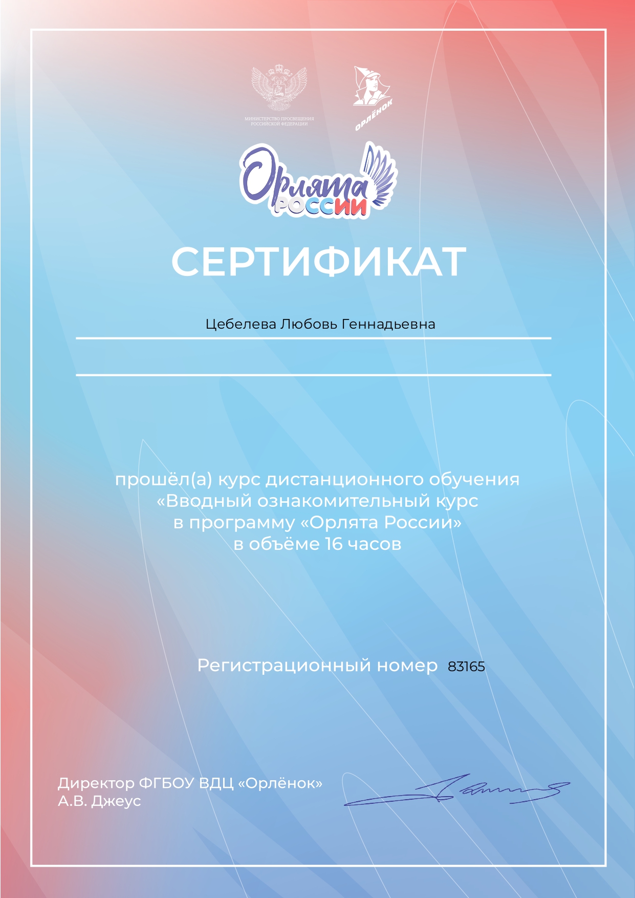 Сертификат