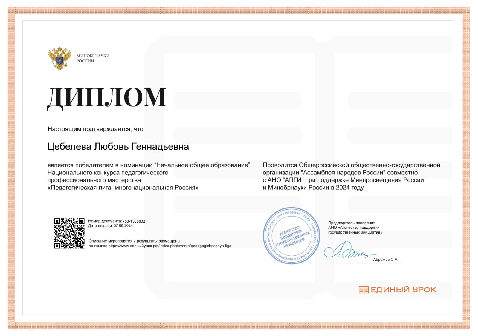Диплом