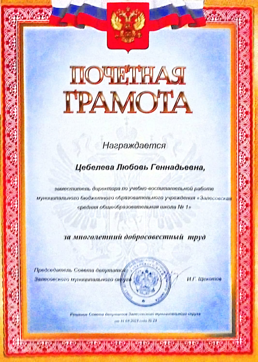 Почетная грамота