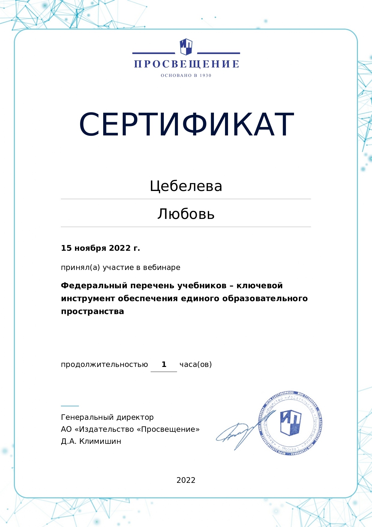 Сертификат