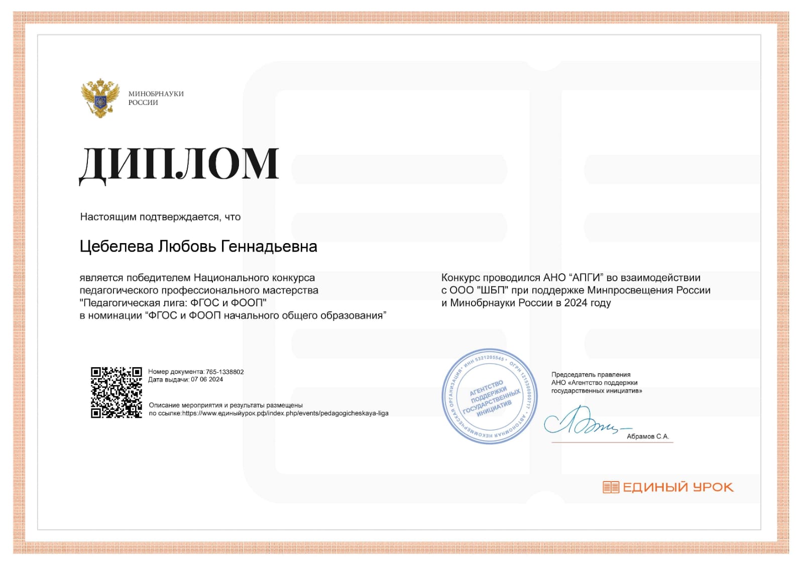 Диплом